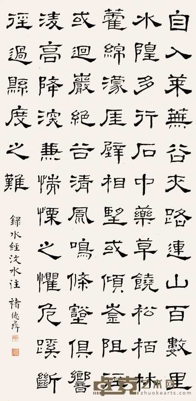 褚德彝 隶书 立轴 127×63cm